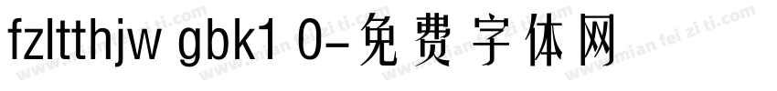 fzltthjw gbk1 0字体转换